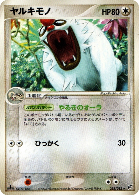 Vigoroth