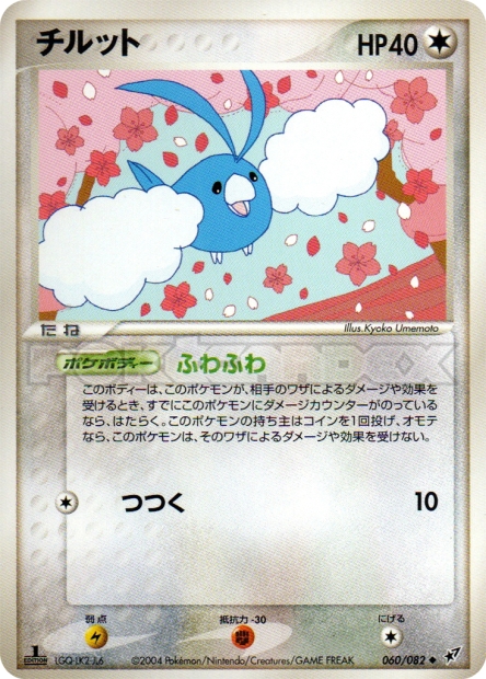 Swablu