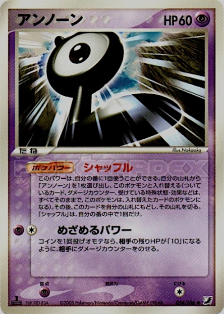 Unown