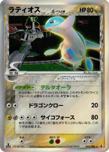 Latios δ
